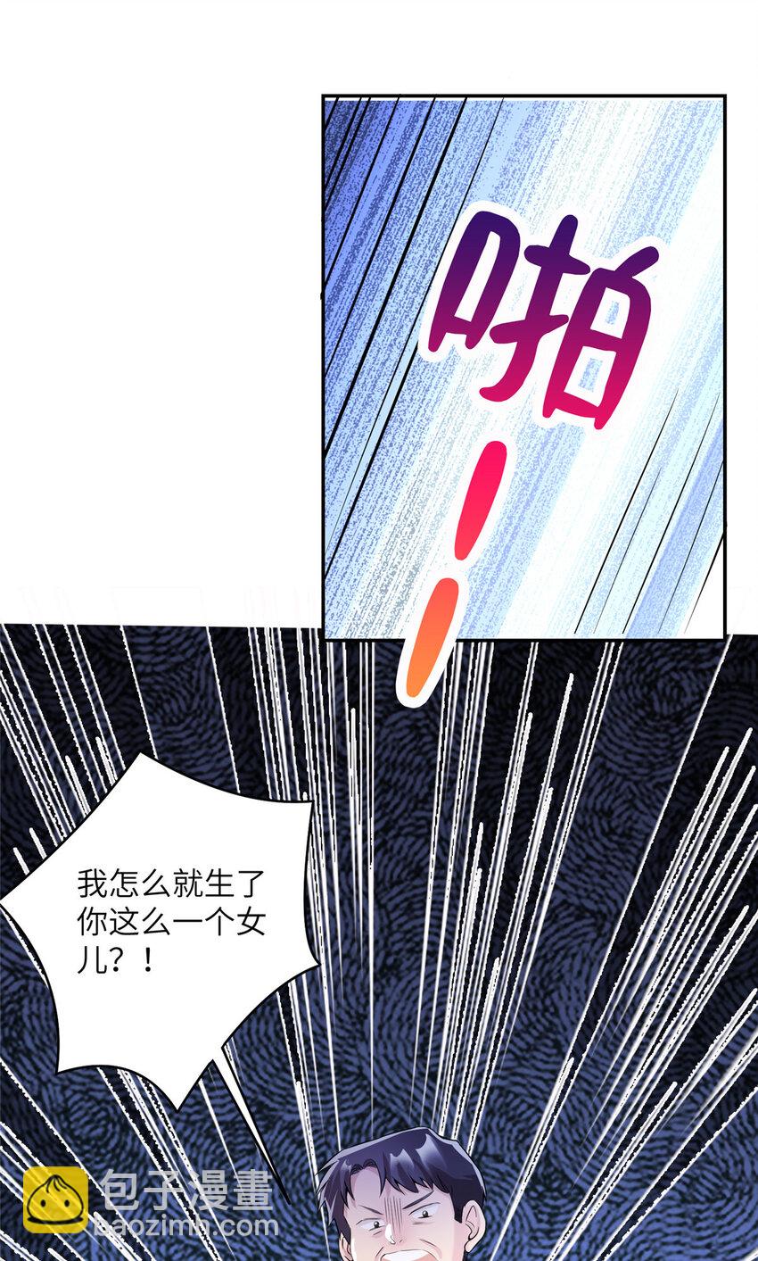 神秘枕邊人：boss，借個運 - 37 最難堪的時刻(1/2) - 8