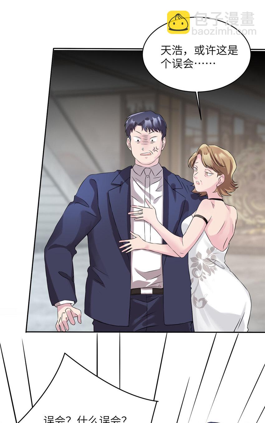 神秘枕邊人：boss，借個運 - 37 最難堪的時刻(1/2) - 3