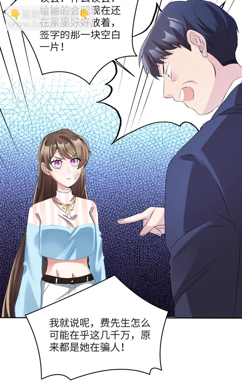 神秘枕邊人：boss，借個運 - 37 最難堪的時刻(1/2) - 4