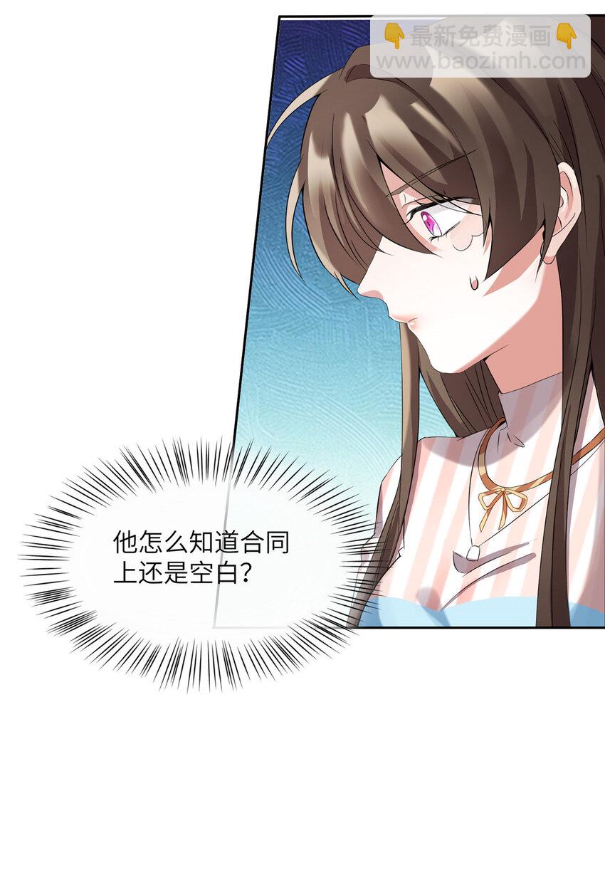 神秘枕邊人：boss，借個運 - 37 最難堪的時刻(1/2) - 5