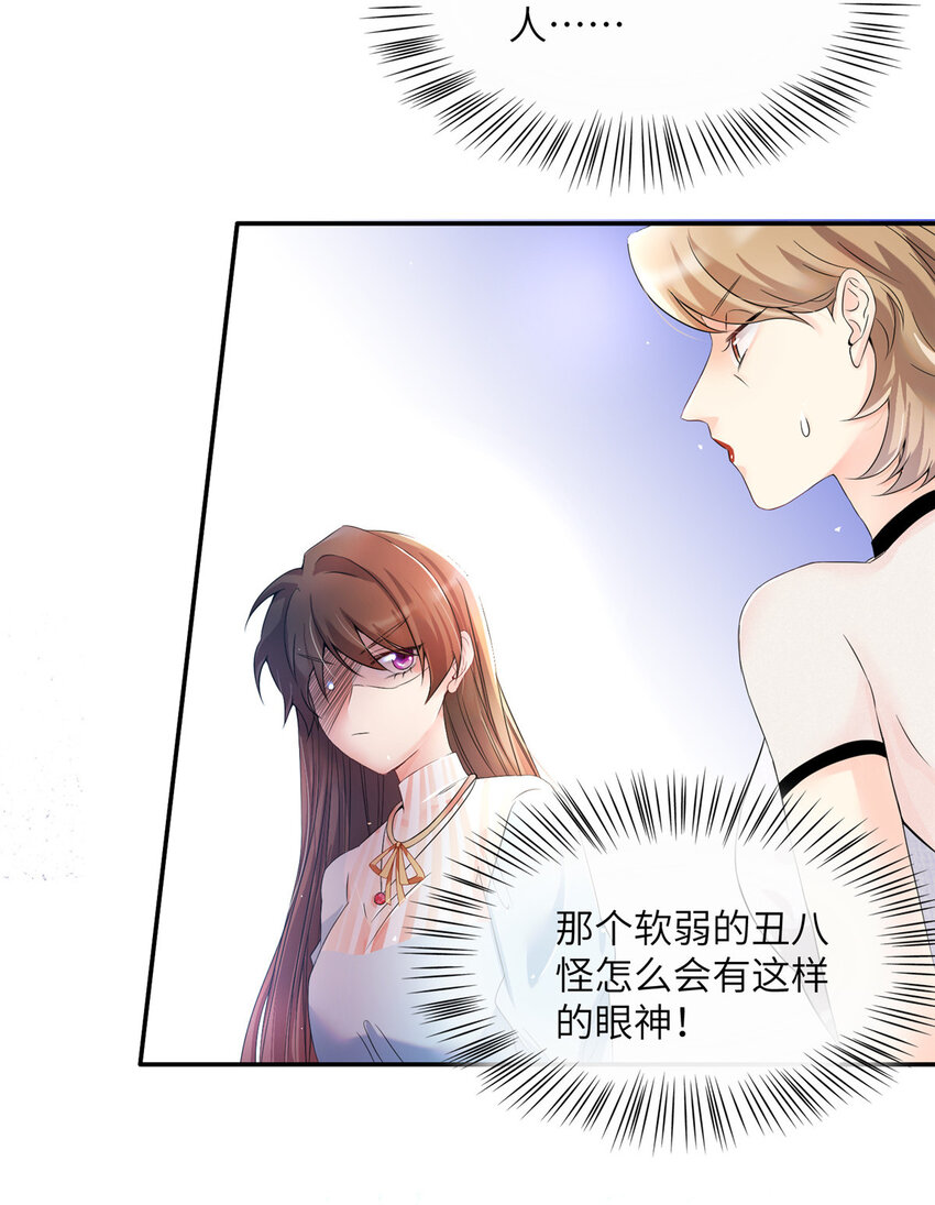 神秘枕邊人：boss，借個運 - 37 最難堪的時刻(1/2) - 7