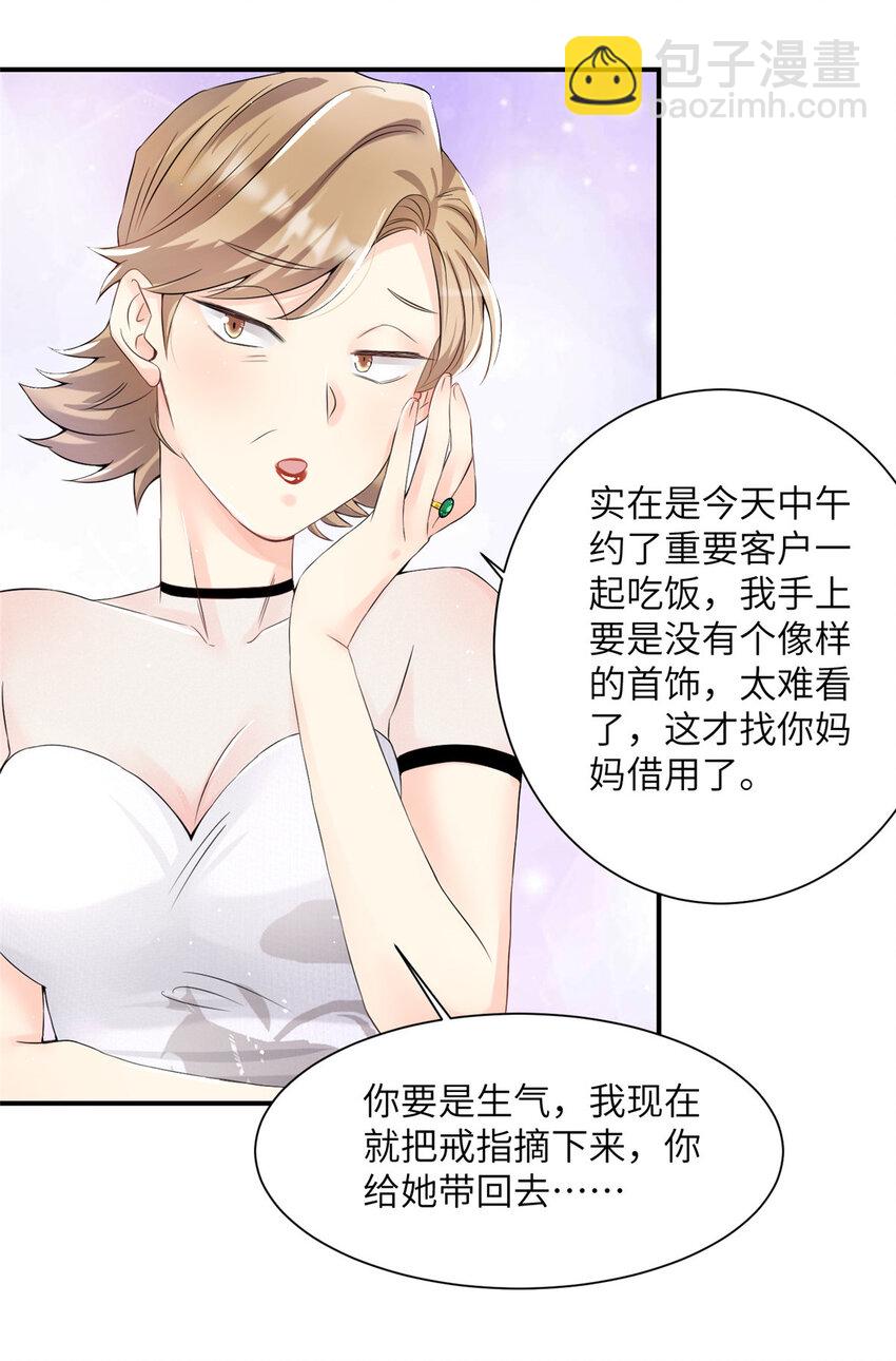 神秘枕邊人：boss，借個運 - 37 最難堪的時刻(1/2) - 1