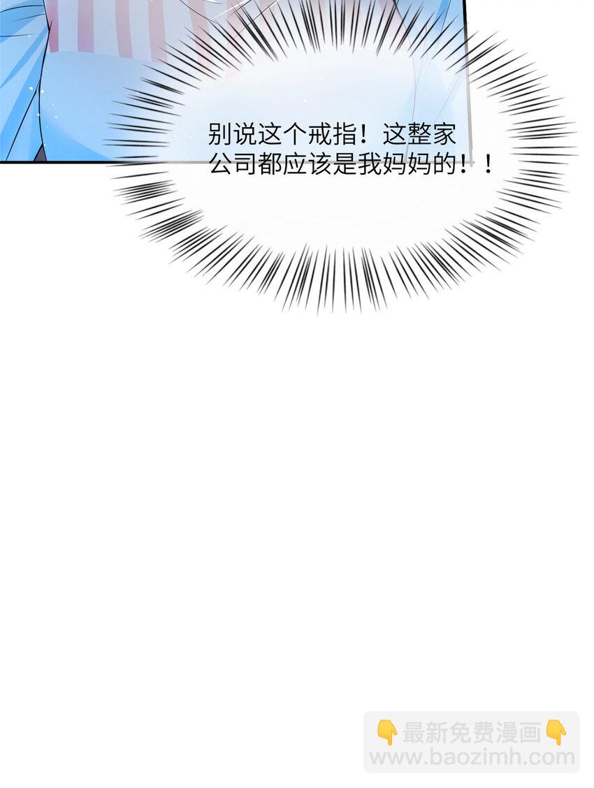 神秘枕邊人：boss，借個運 - 37 最難堪的時刻(1/2) - 4