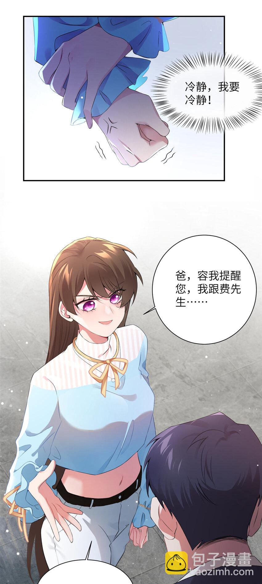 神秘枕邊人：boss，借個運 - 37 最難堪的時刻(1/2) - 5