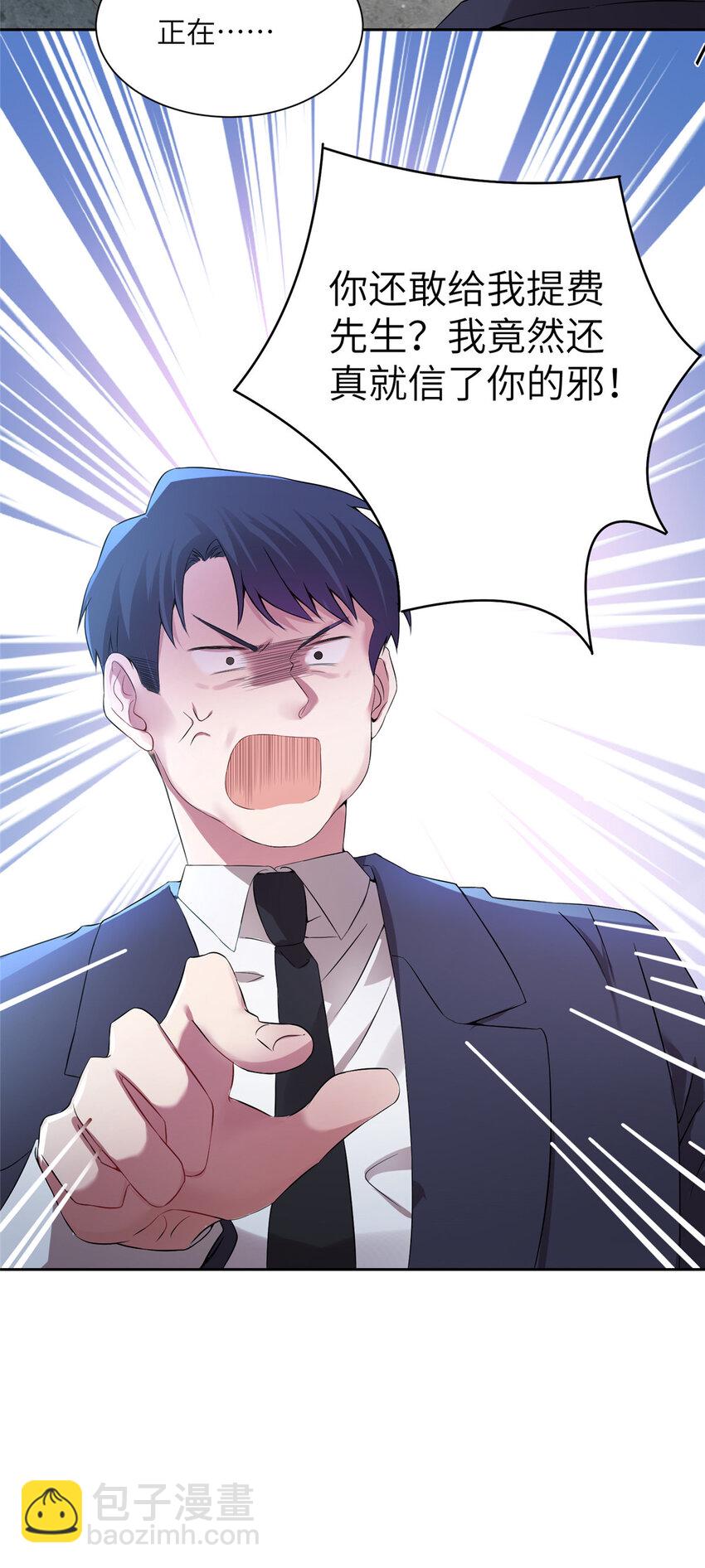 神秘枕邊人：boss，借個運 - 37 最難堪的時刻(1/2) - 6