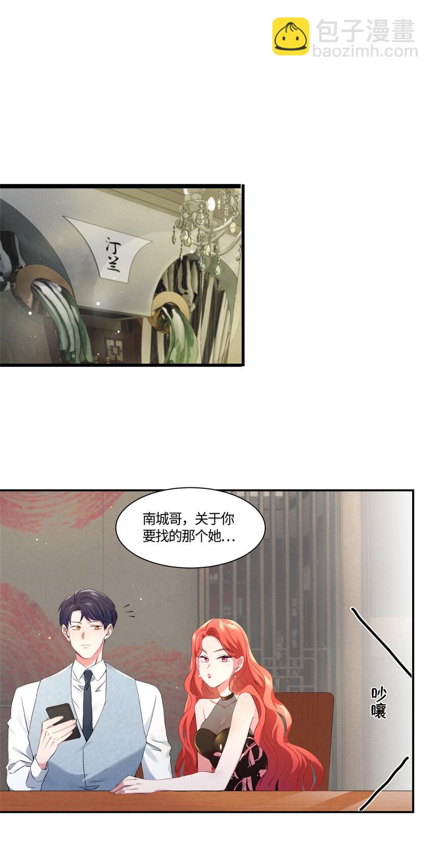 神秘枕邊人：boss，借個運 - 37 最難堪的時刻(1/2) - 7