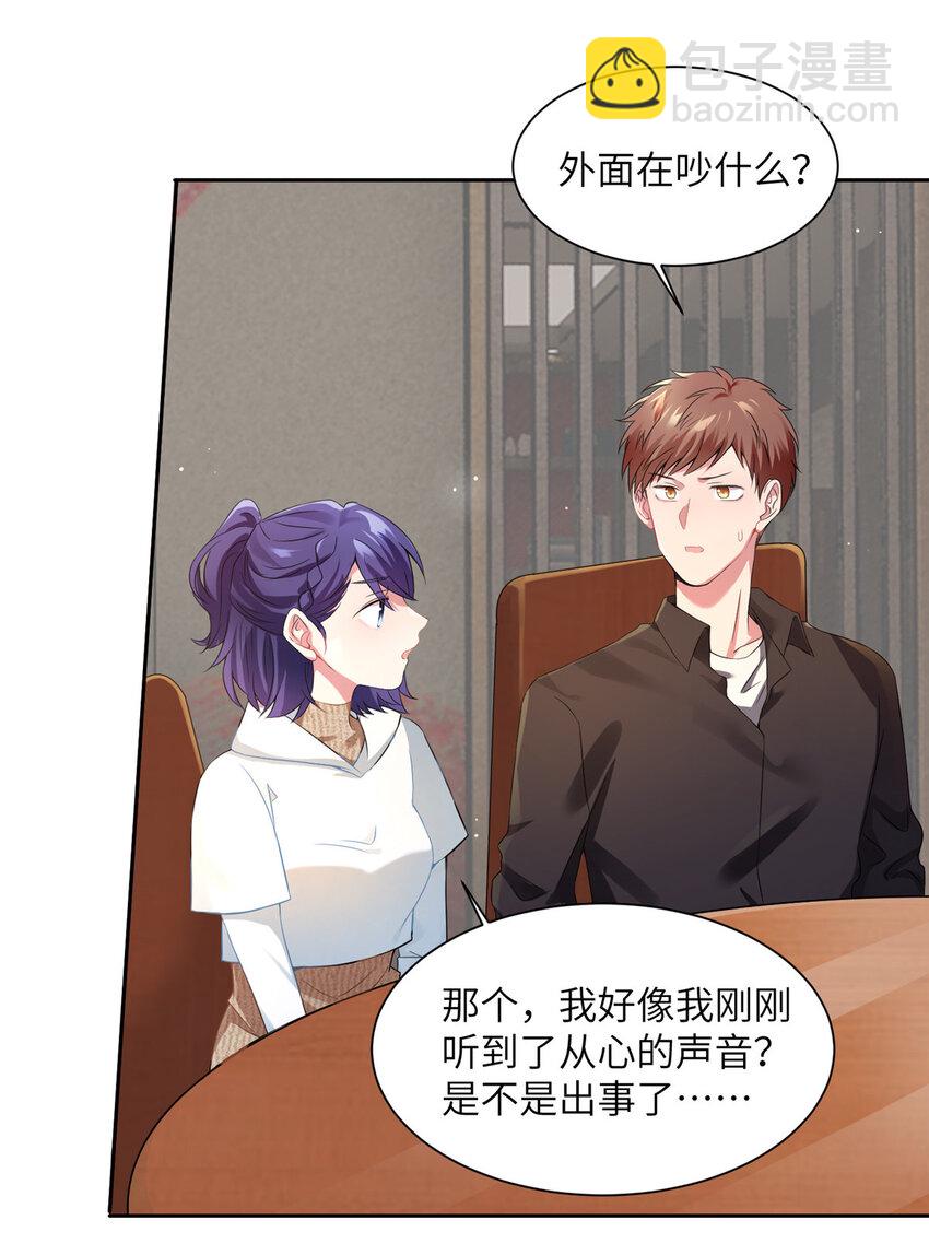 神秘枕邊人：boss，借個運 - 37 最難堪的時刻(1/2) - 8