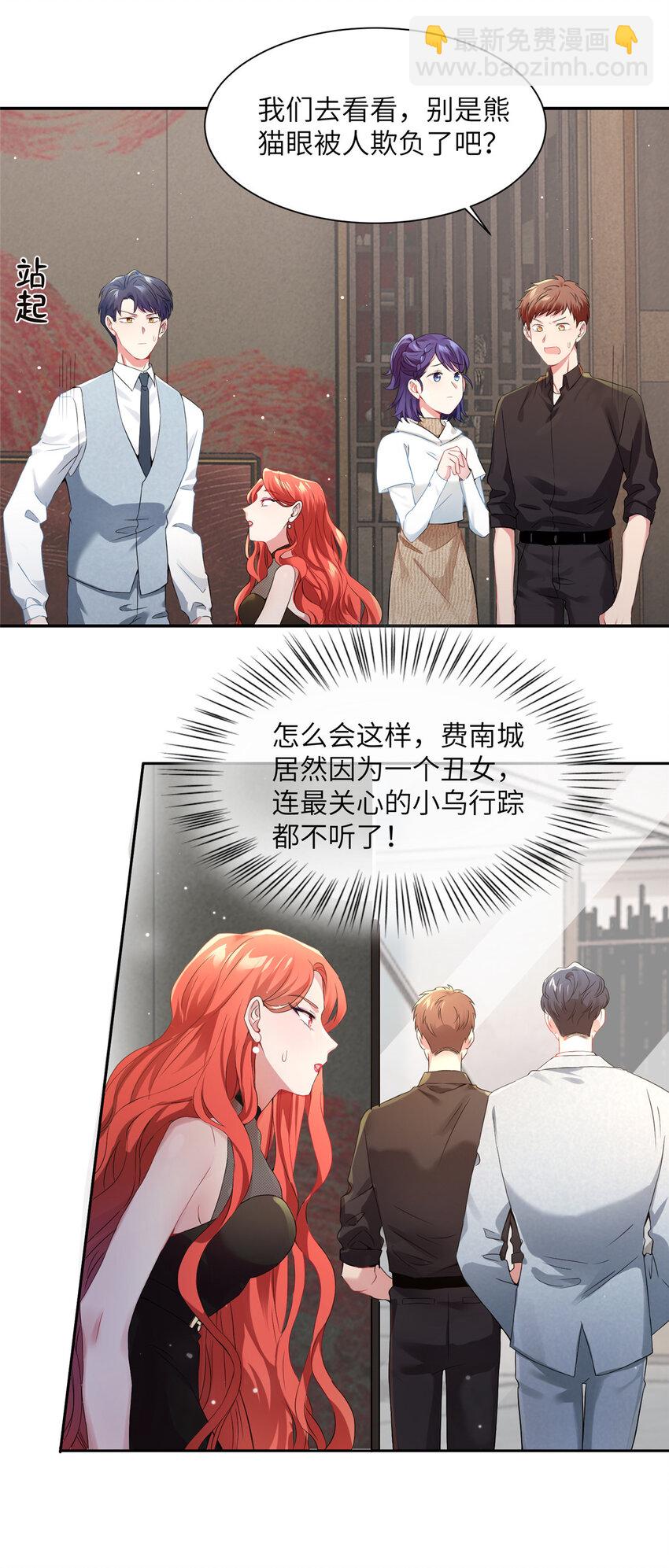 神秘枕邊人：boss，借個運 - 37 最難堪的時刻(1/2) - 1