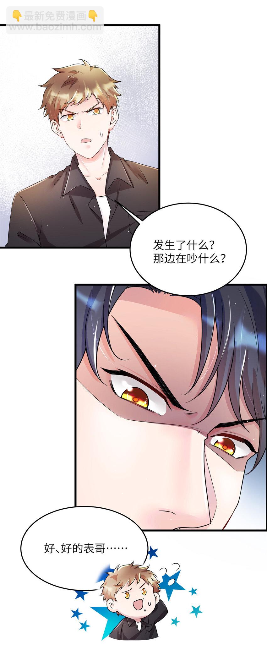 神秘枕邊人：boss，借個運 - 37 最難堪的時刻(1/2) - 4