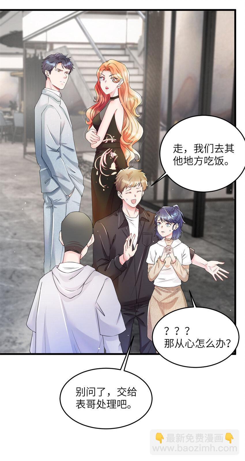 神秘枕邊人：boss，借個運 - 37 最難堪的時刻(1/2) - 5