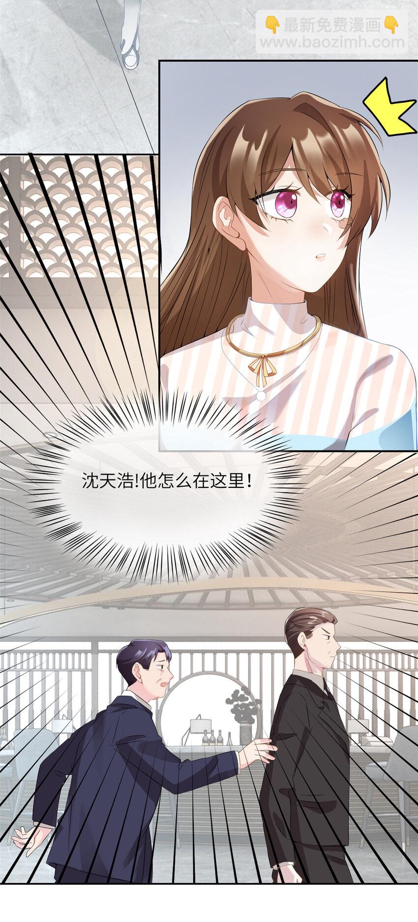 神秘枕邊人：boss，借個運 - 37 最難堪的時刻(1/2) - 4