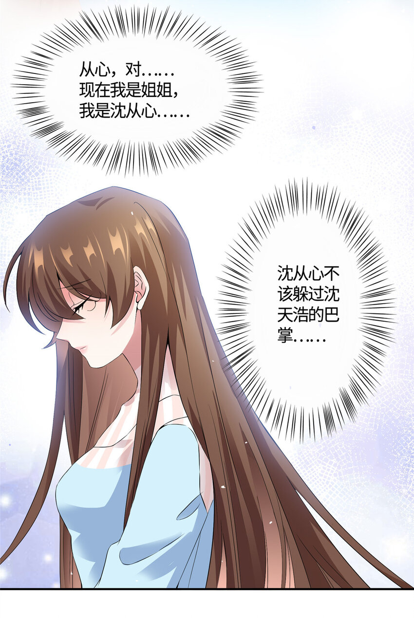 神秘枕邊人：boss，借個運 - 37 最難堪的時刻(1/2) - 3