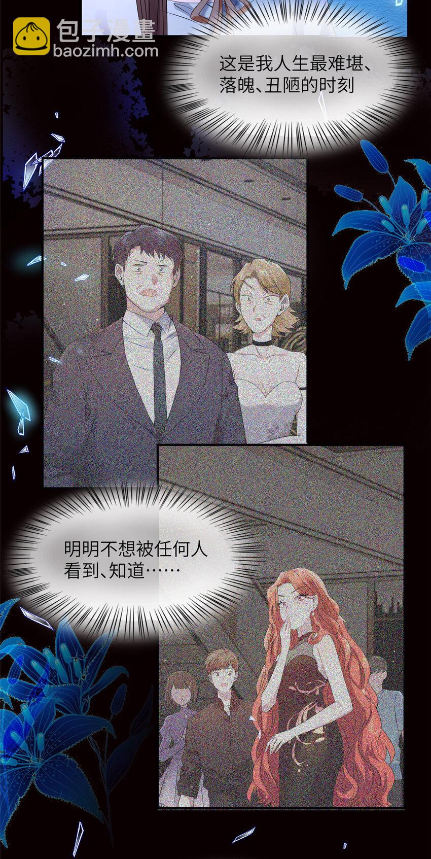 神秘枕邊人：boss，借個運 - 37 最難堪的時刻(1/2) - 2