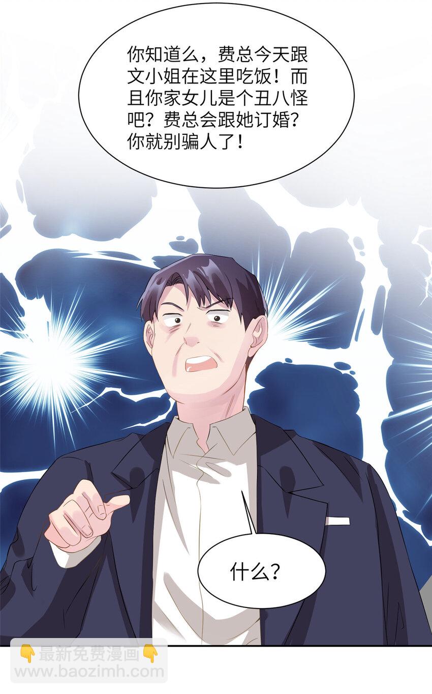 神秘枕邊人：boss，借個運 - 37 最難堪的時刻(1/2) - 6