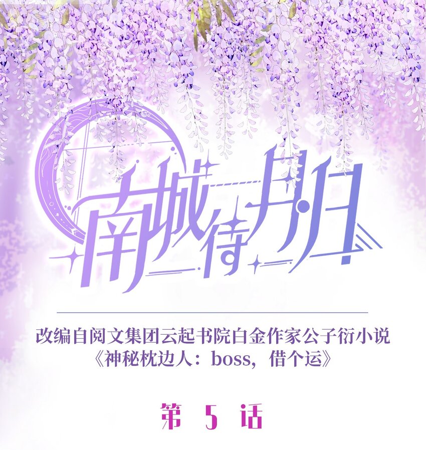 神秘枕邊人：boss，借個運 - 05 我拉的是誰的手？ - 1