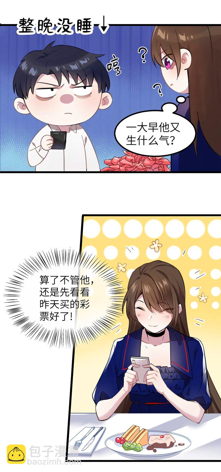 神秘枕邊人：boss，借個運 - 05 我拉的是誰的手？ - 7