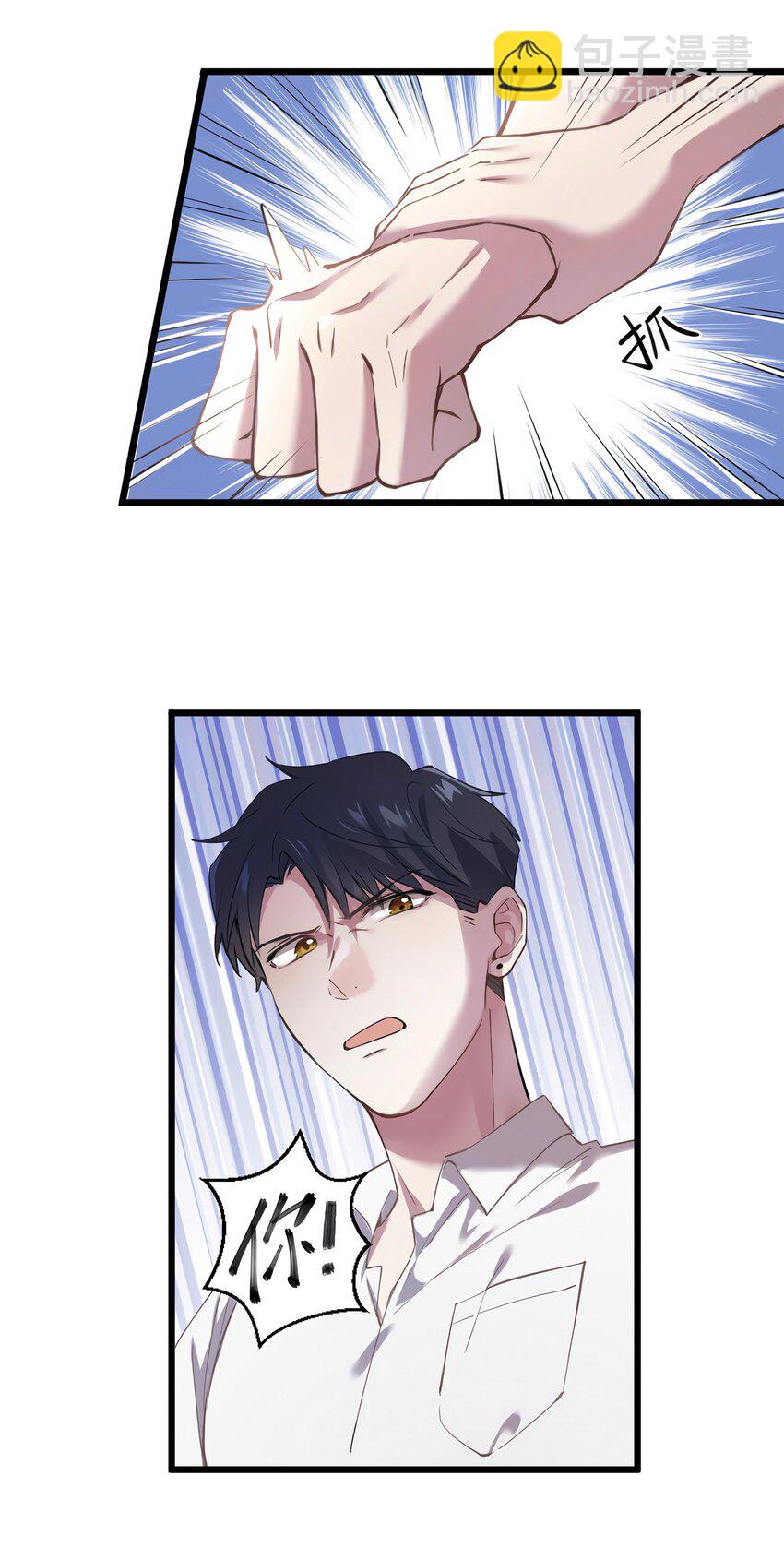 神秘枕邊人：boss，借個運 - 05 我拉的是誰的手？ - 2