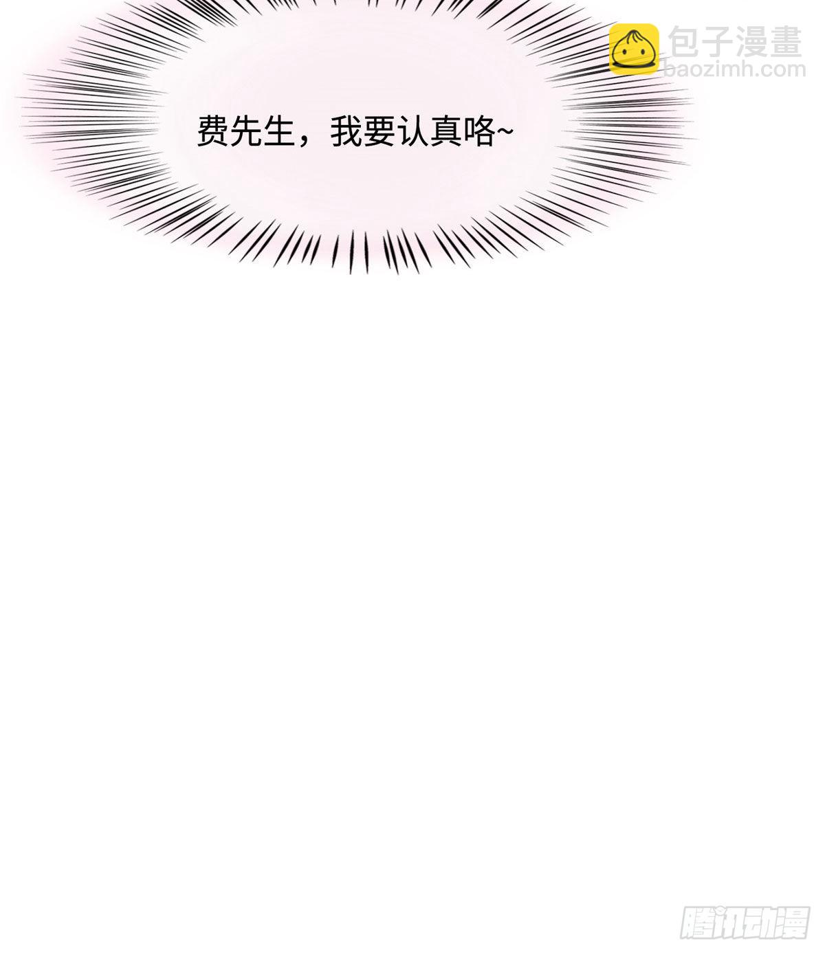 神秘枕邊人：boss，借個運 - 40 親、親上了！(1/2) - 4