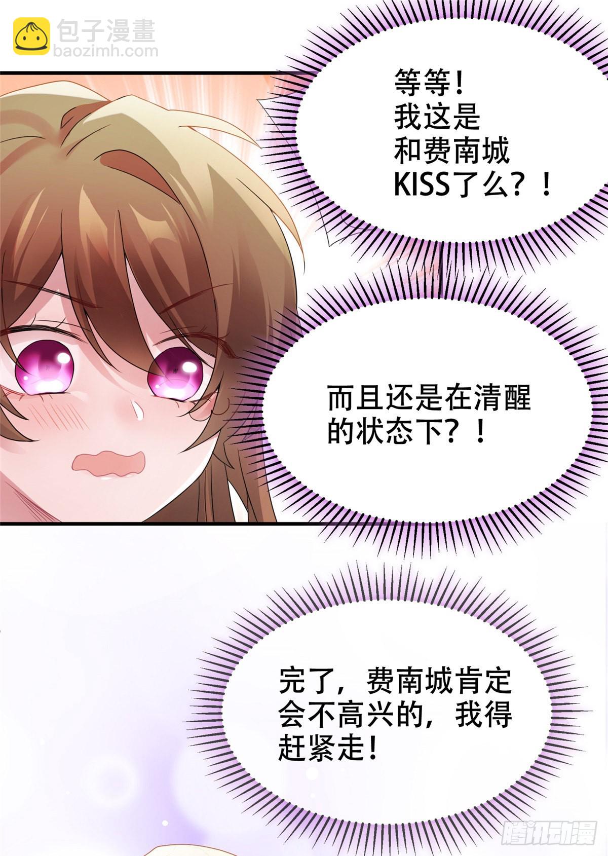 神秘枕邊人：boss，借個運 - 40 親、親上了！(1/2) - 6