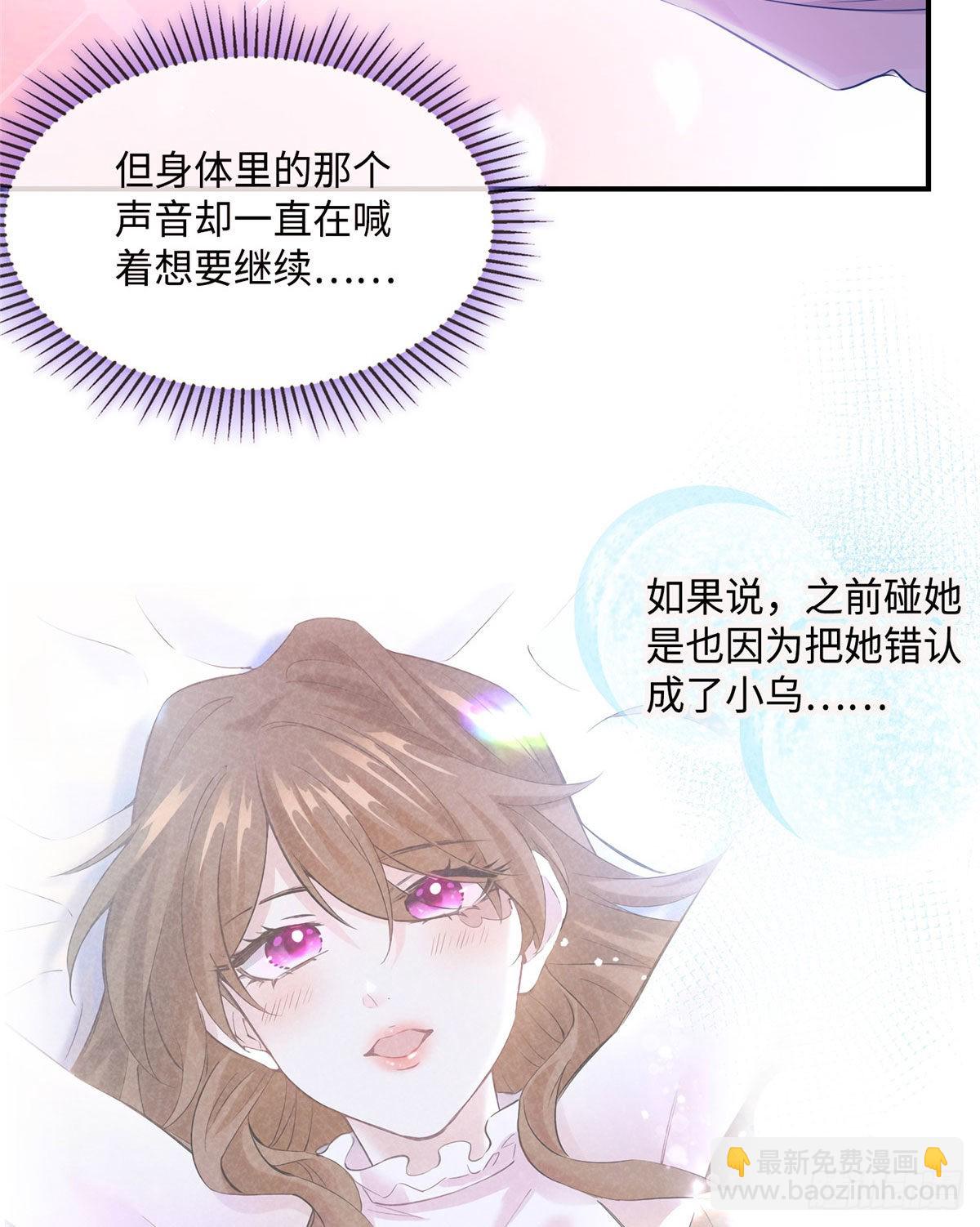 神秘枕邊人：boss，借個運 - 40 親、親上了！(2/2) - 1