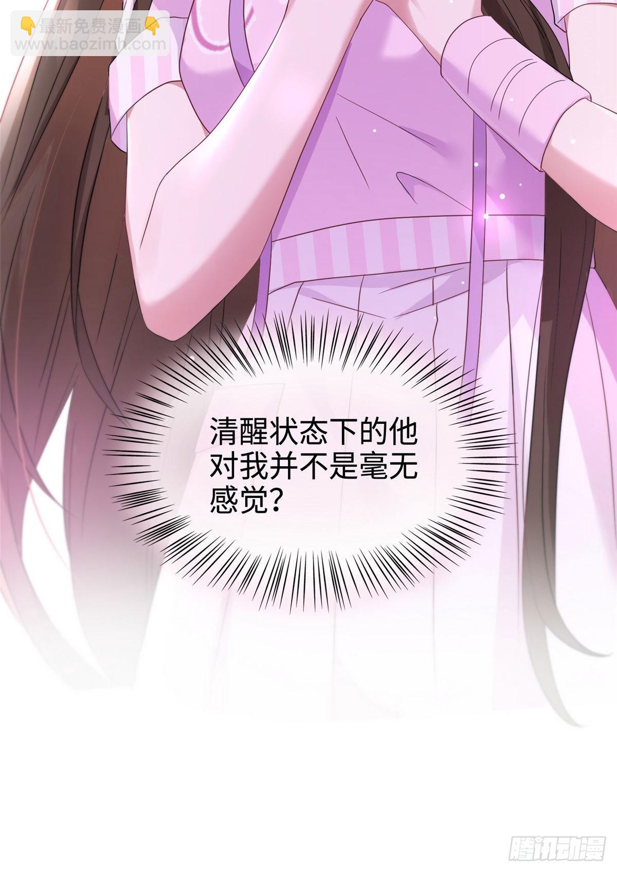 神秘枕邊人：boss，借個運 - 40 親、親上了！(2/2) - 1