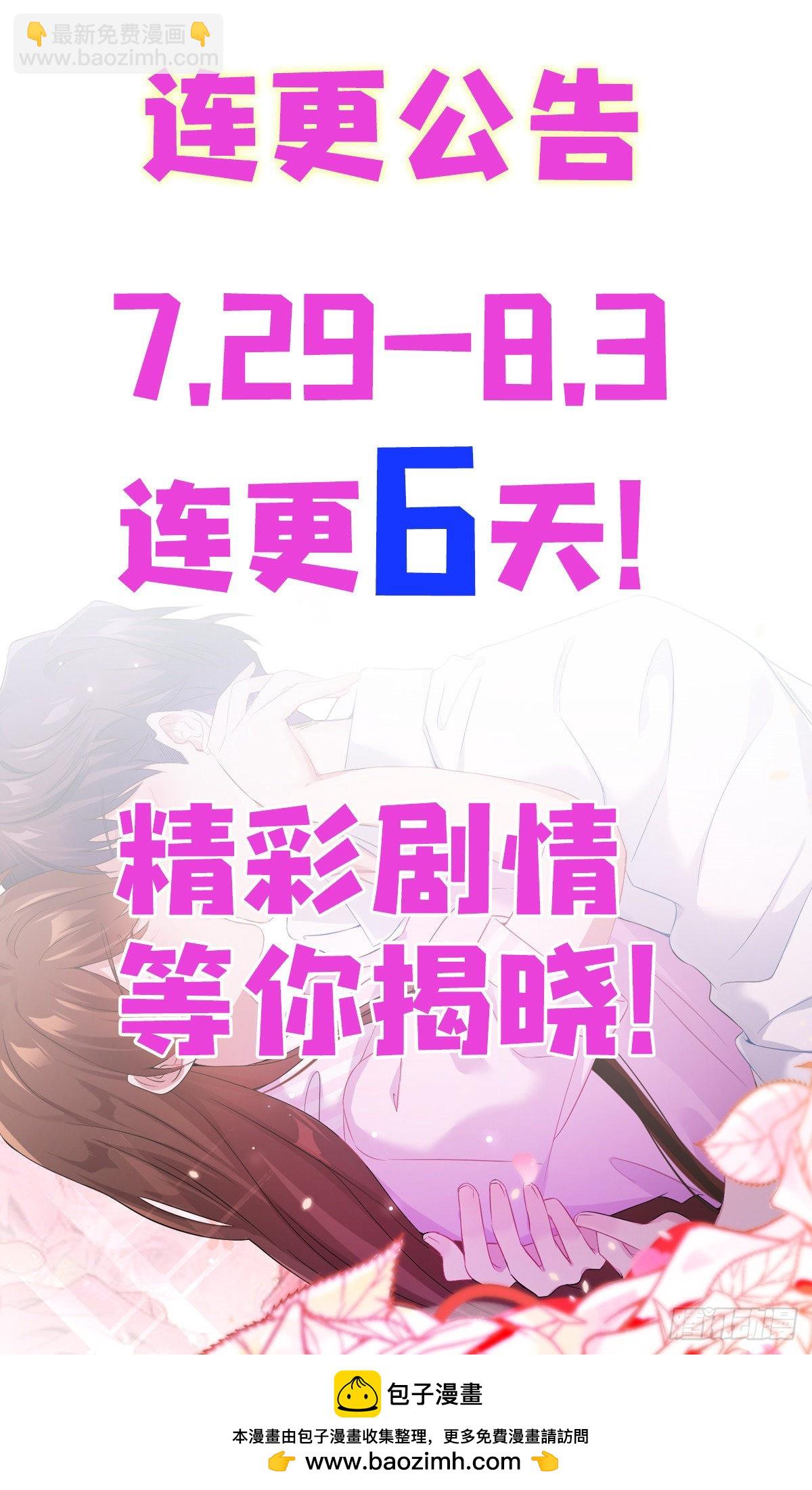 神秘枕邊人：boss，借個運 - 40 親、親上了！(2/2) - 2