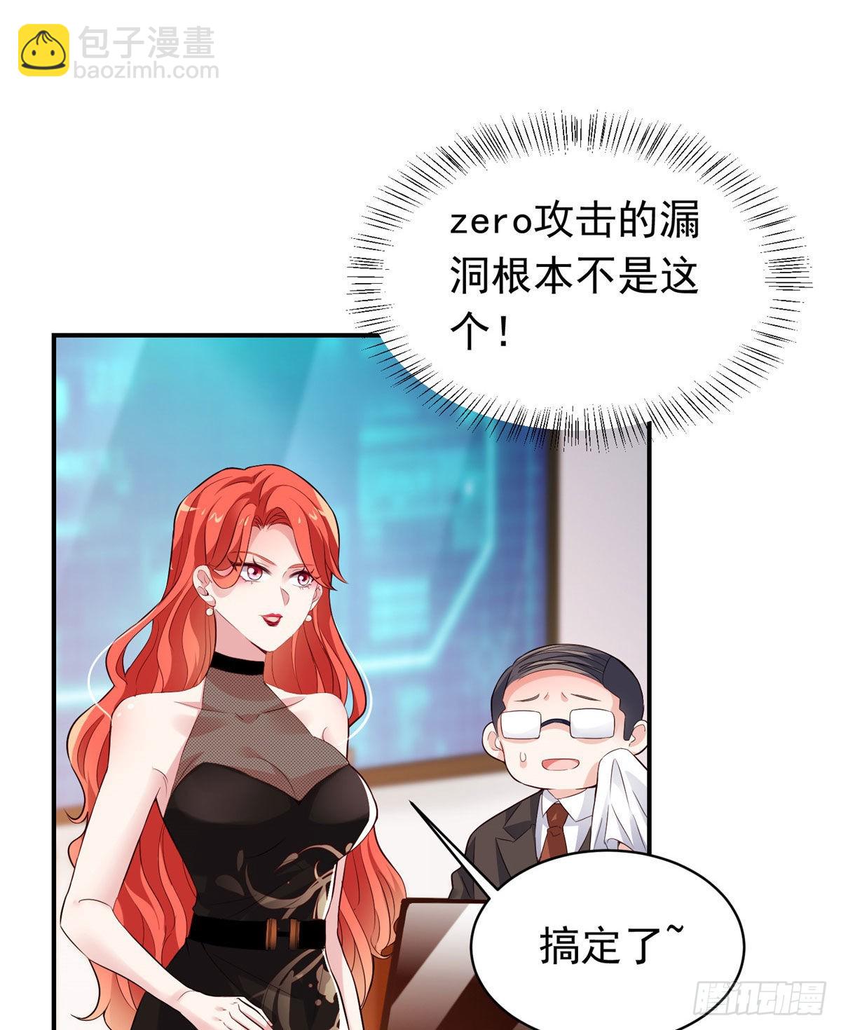 神秘枕邊人：boss，借個運 - 42 烏龜登場！(1/2) - 3