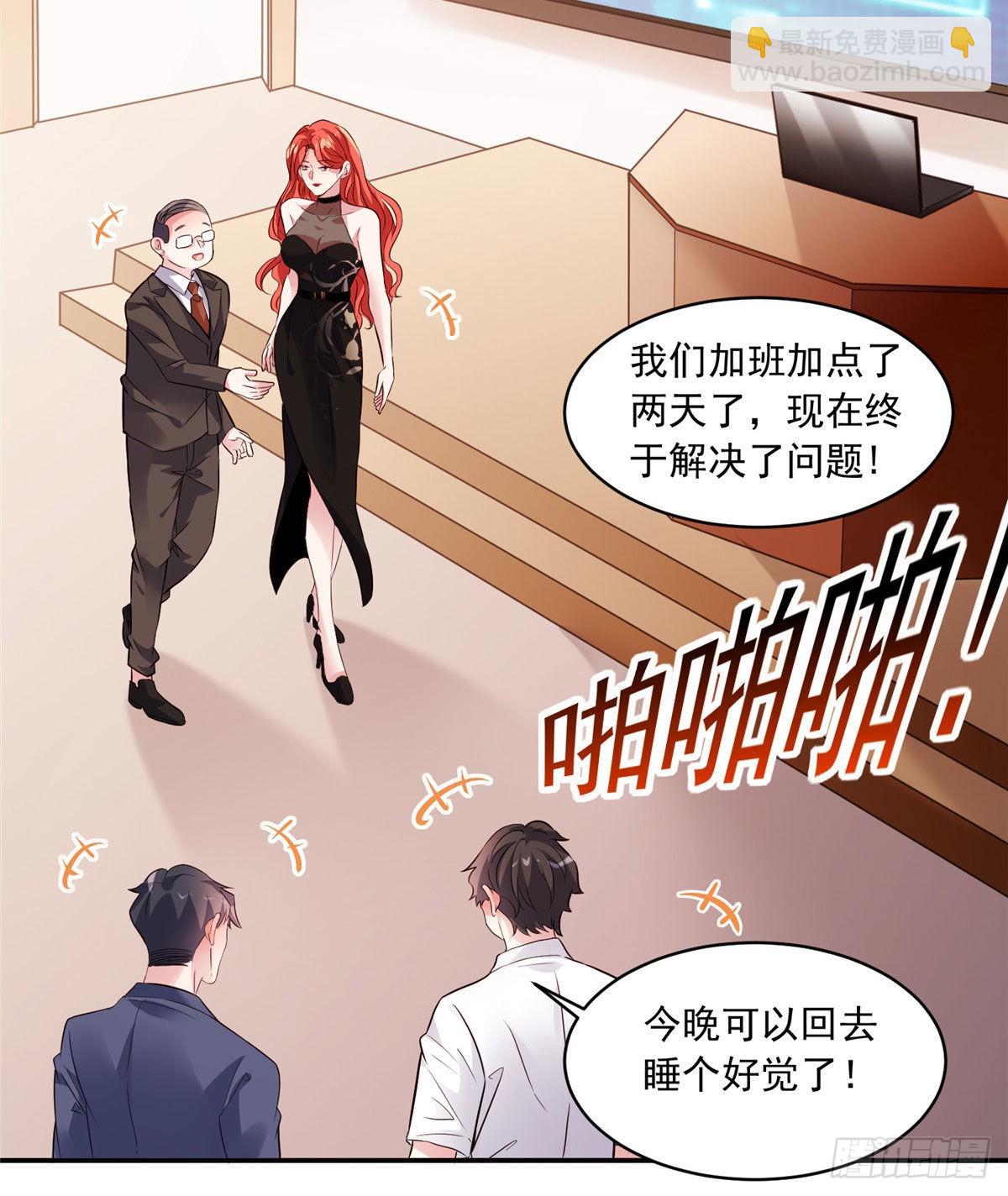 神秘枕邊人：boss，借個運 - 42 烏龜登場！(1/2) - 5