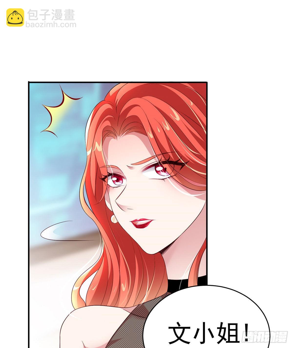 神秘枕邊人：boss，借個運 - 42 烏龜登場！(1/2) - 6