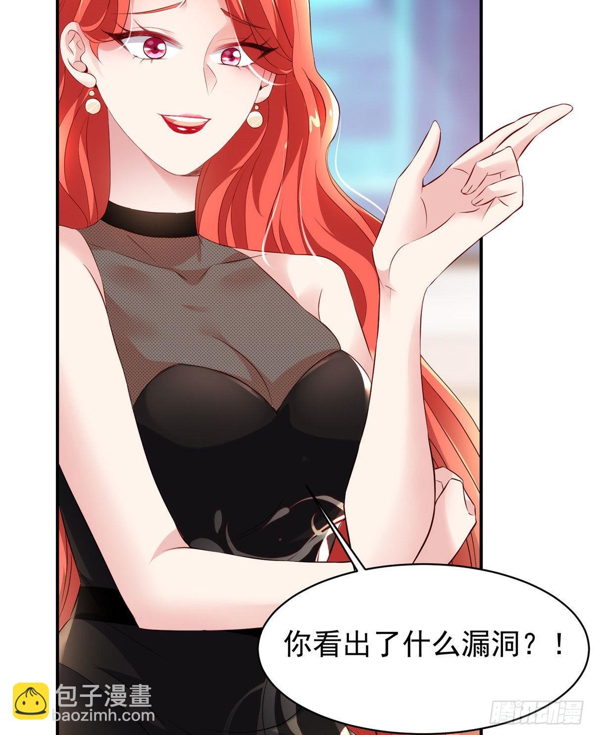 神秘枕邊人：boss，借個運 - 42 烏龜登場！(1/2) - 6