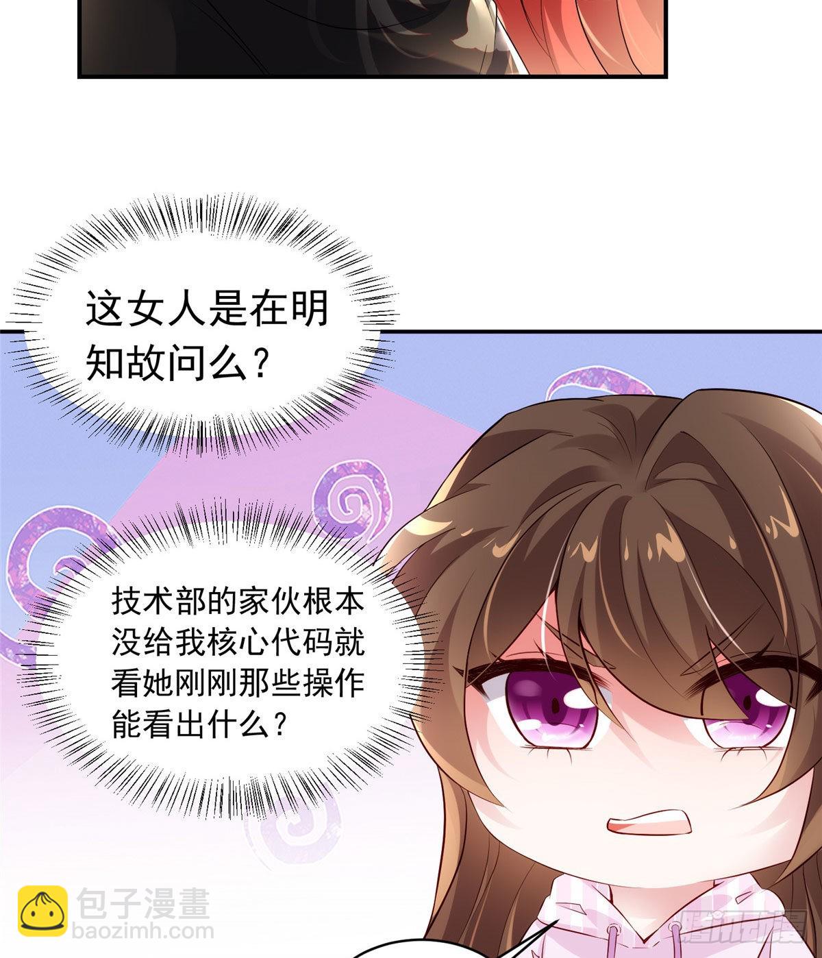 神秘枕邊人：boss，借個運 - 42 烏龜登場！(1/2) - 7