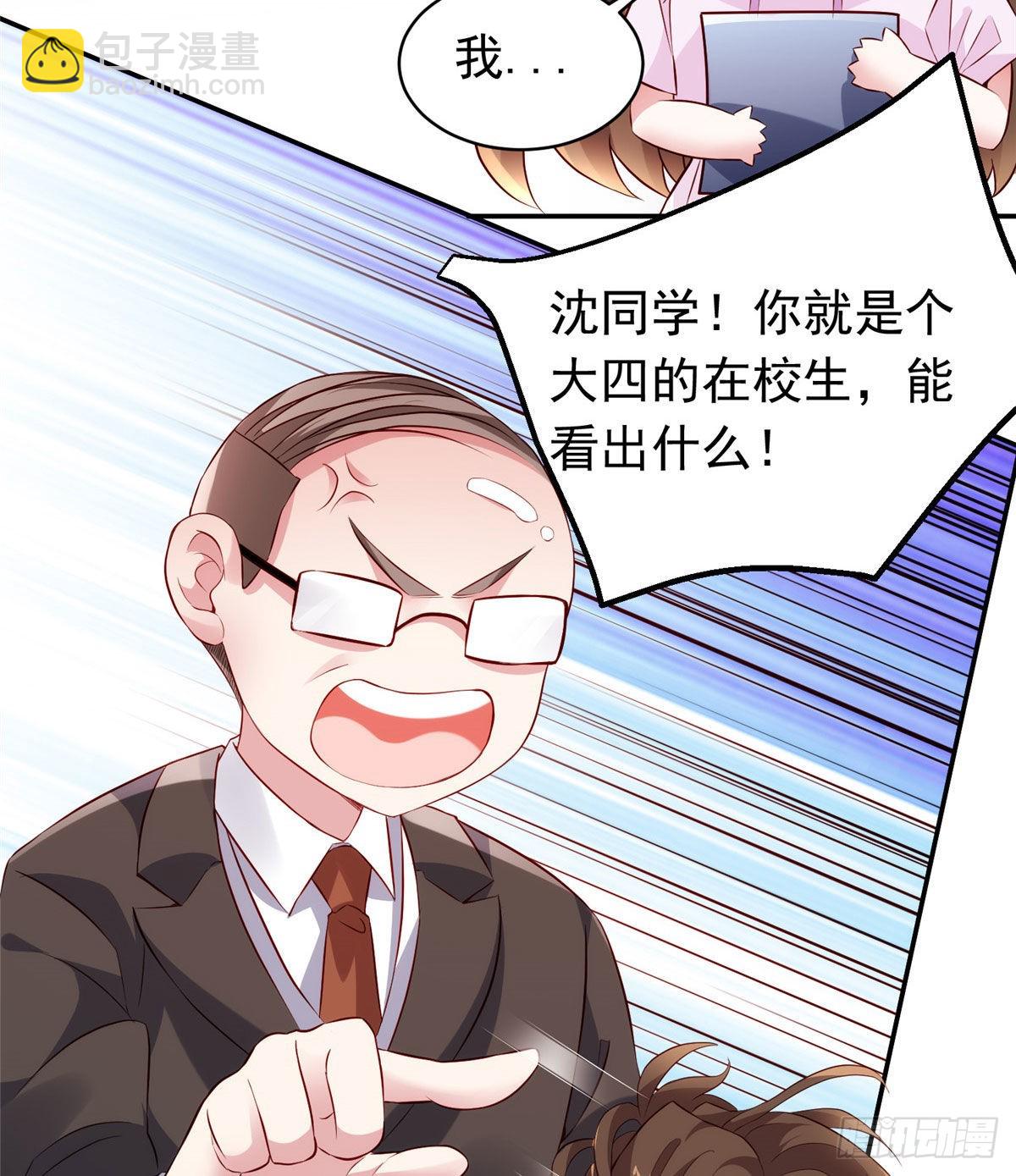 神秘枕邊人：boss，借個運 - 42 烏龜登場！(1/2) - 8