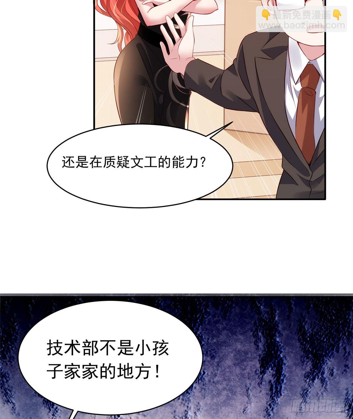 神秘枕邊人：boss，借個運 - 42 烏龜登場！(1/2) - 2