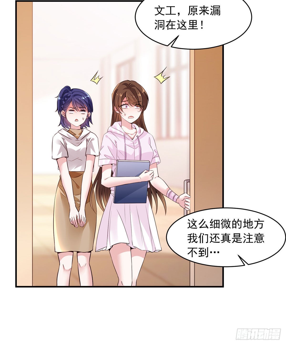 神秘枕邊人：boss，借個運 - 42 烏龜登場！(1/2) - 3