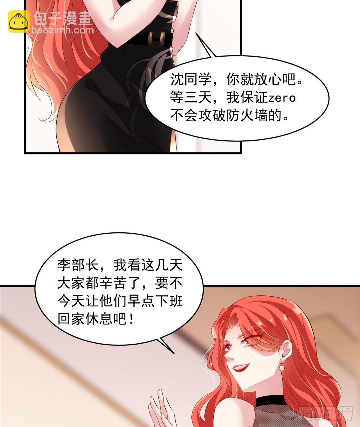 神秘枕邊人：boss，借個運 - 42 烏龜登場！(1/2) - 6