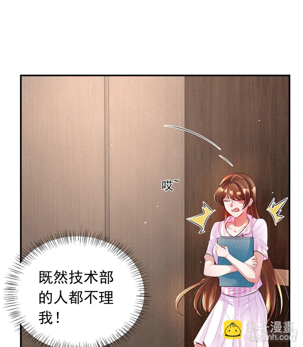 神秘枕邊人：boss，借個運 - 42 烏龜登場！(1/2) - 2