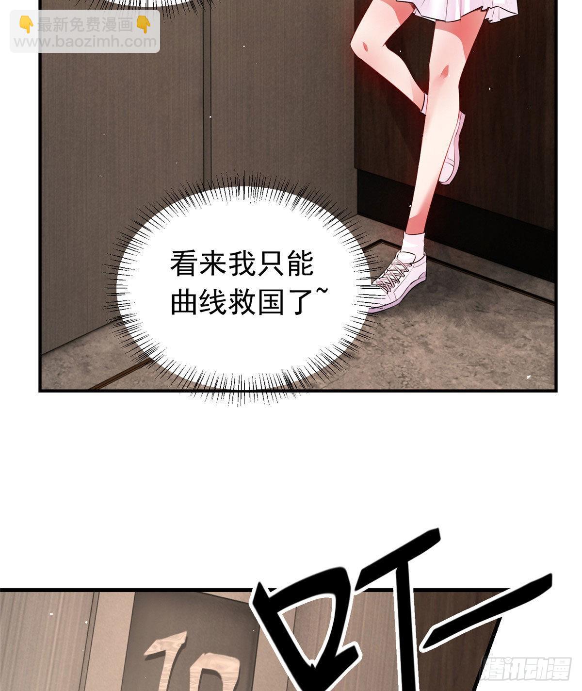 神秘枕邊人：boss，借個運 - 42 烏龜登場！(1/2) - 3