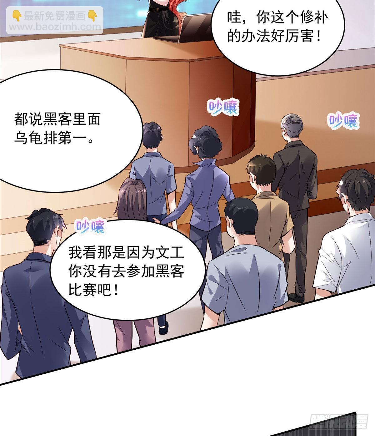 神秘枕邊人：boss，借個運 - 42 烏龜登場！(1/2) - 5