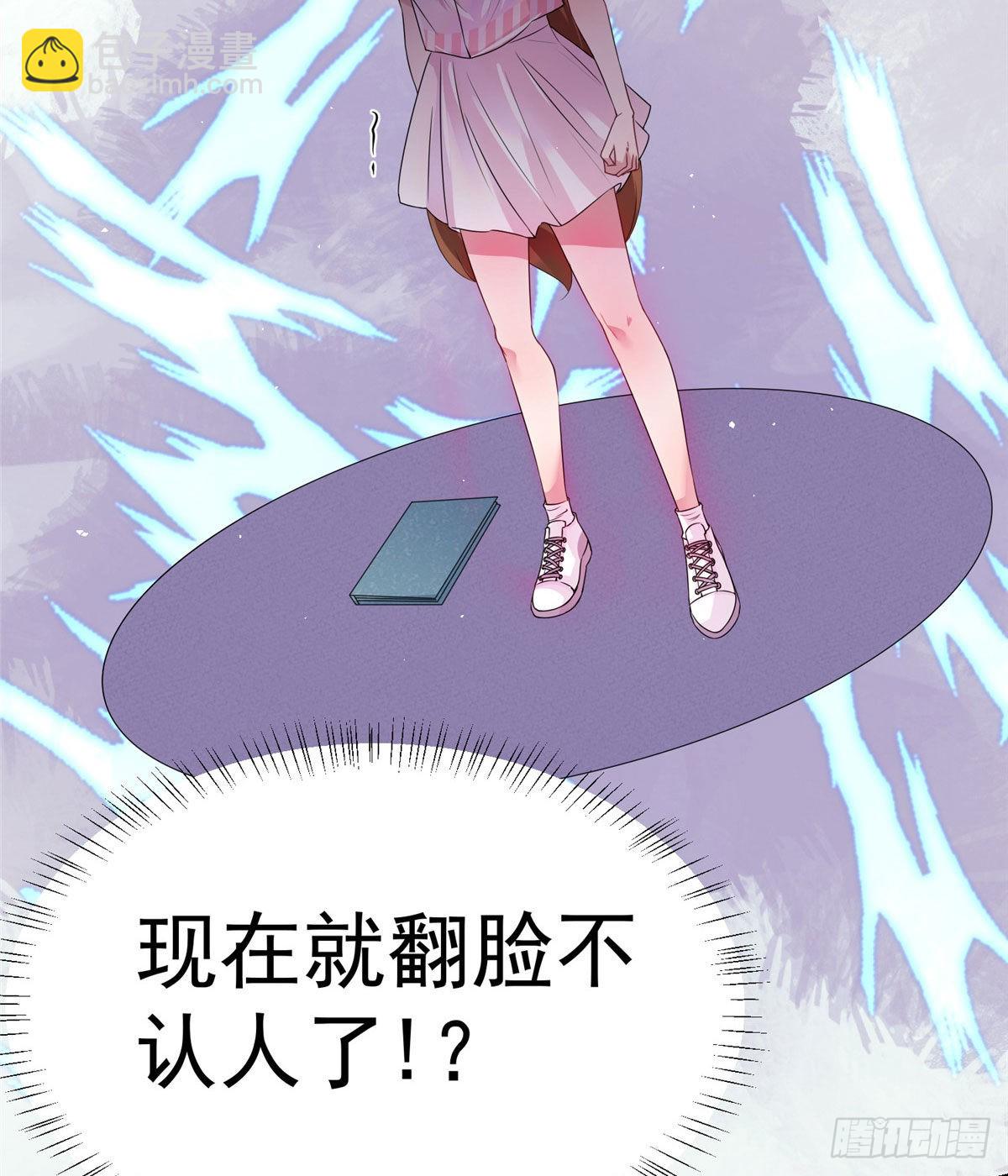 神秘枕邊人：boss，借個運 - 42 烏龜登場！(2/2) - 6