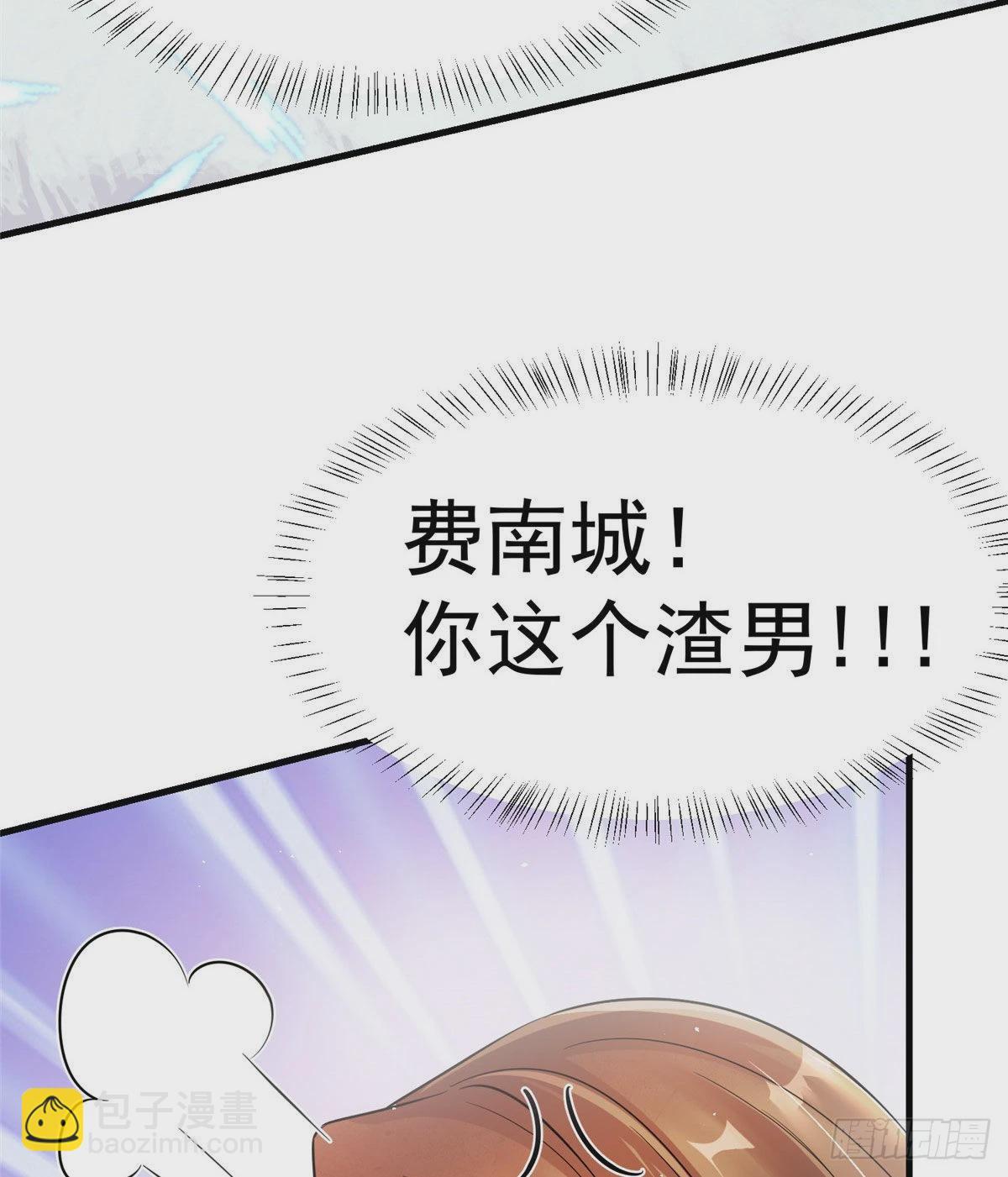 神秘枕邊人：boss，借個運 - 42 烏龜登場！(2/2) - 1