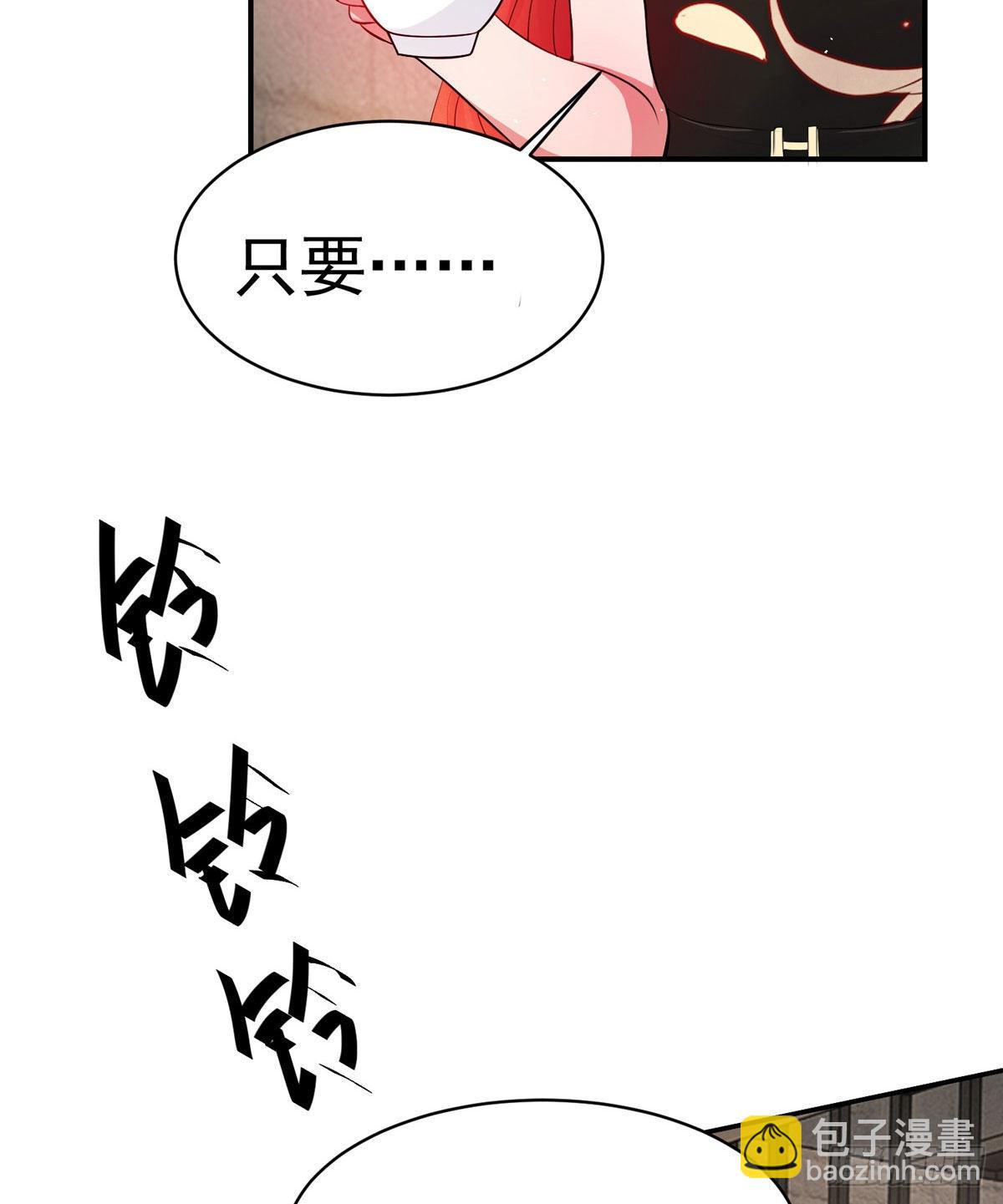 神秘枕邊人：boss，借個運 - 42 烏龜登場！(2/2) - 5