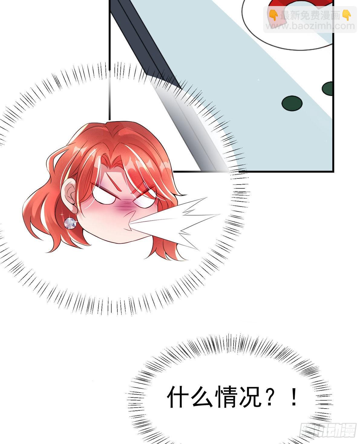 神秘枕邊人：boss，借個運 - 42 烏龜登場！(2/2) - 2