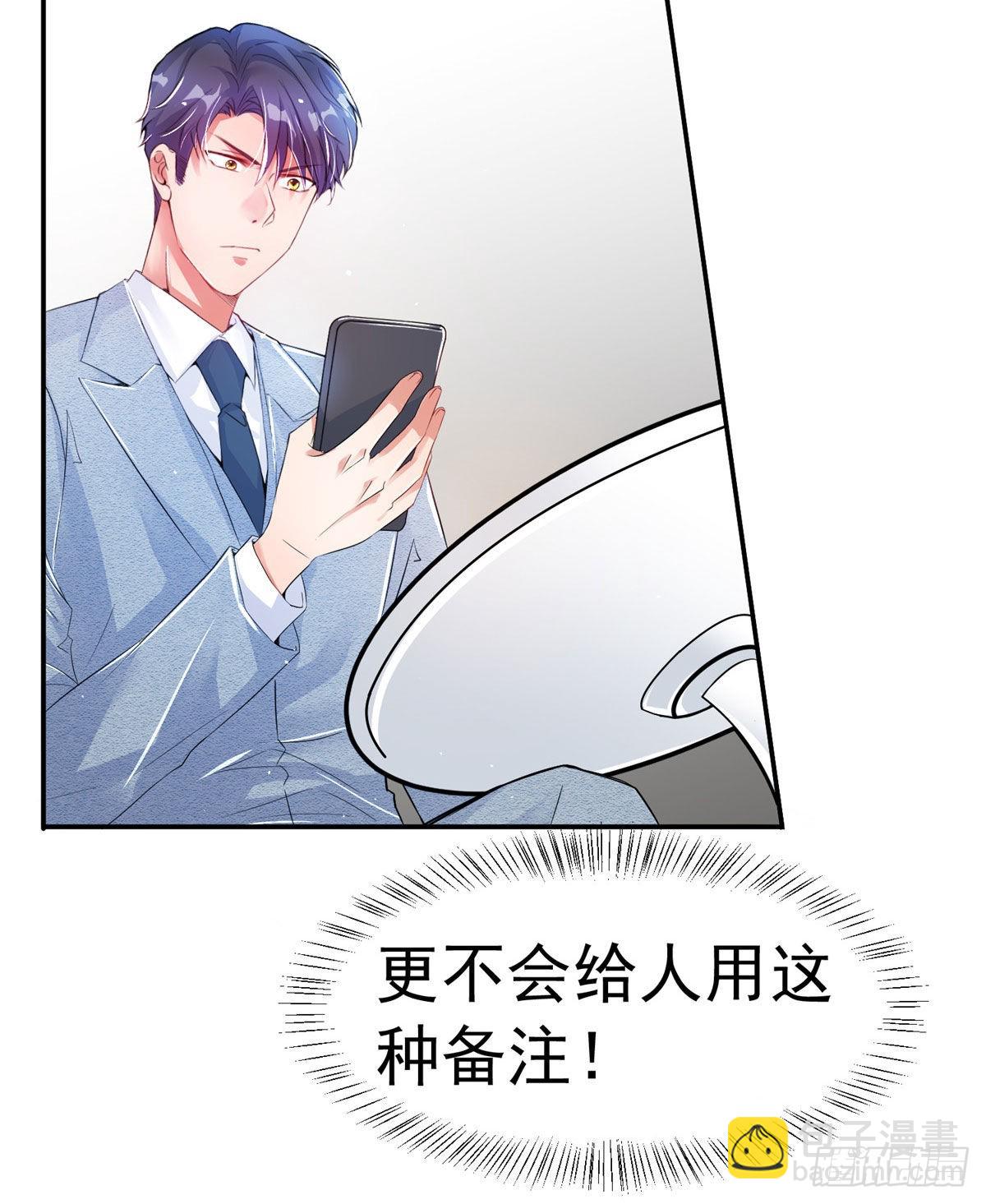 神秘枕邊人：boss，借個運 - 42 烏龜登場！(2/2) - 5