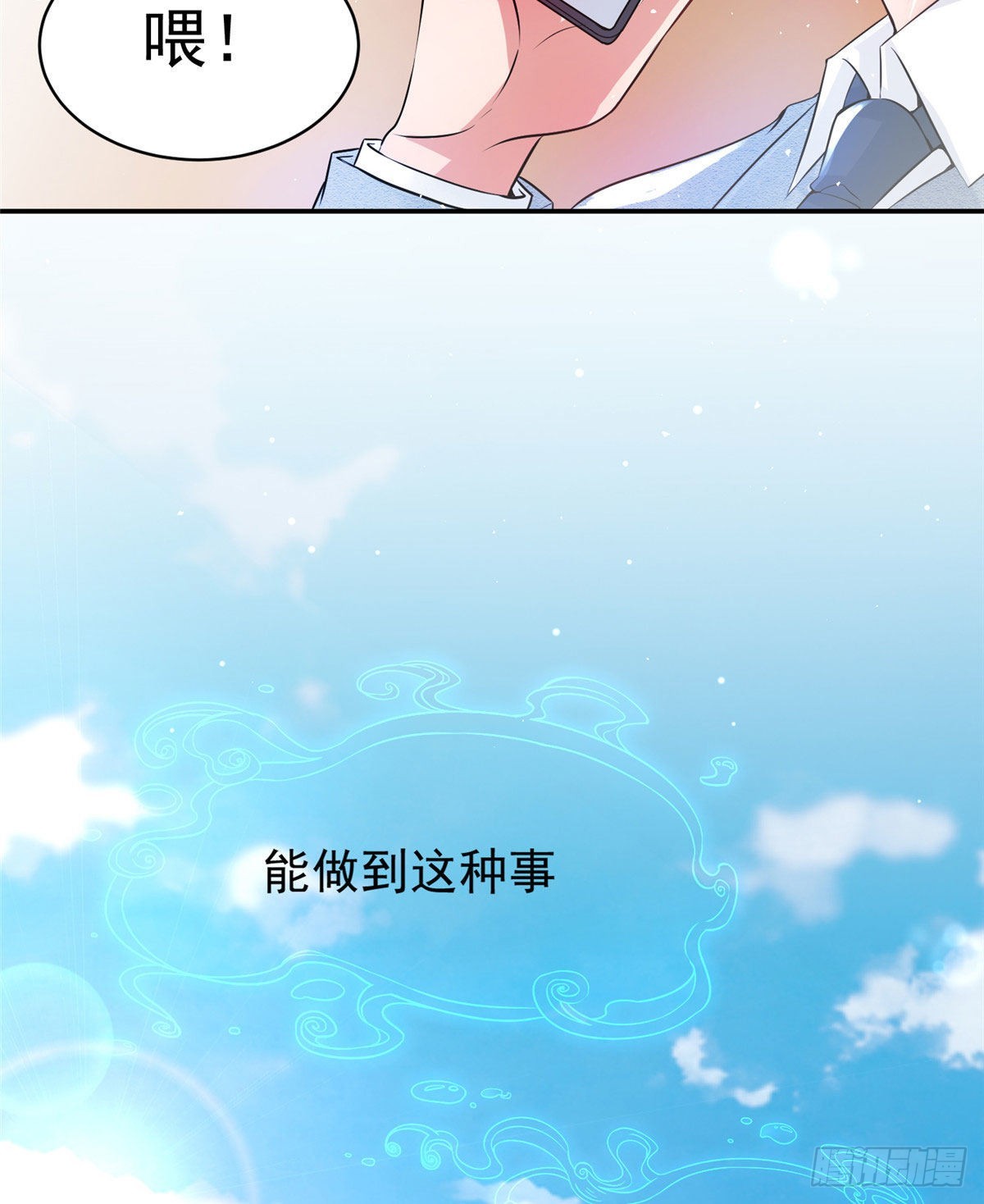 神秘枕邊人：boss，借個運 - 42 烏龜登場！(2/2) - 1