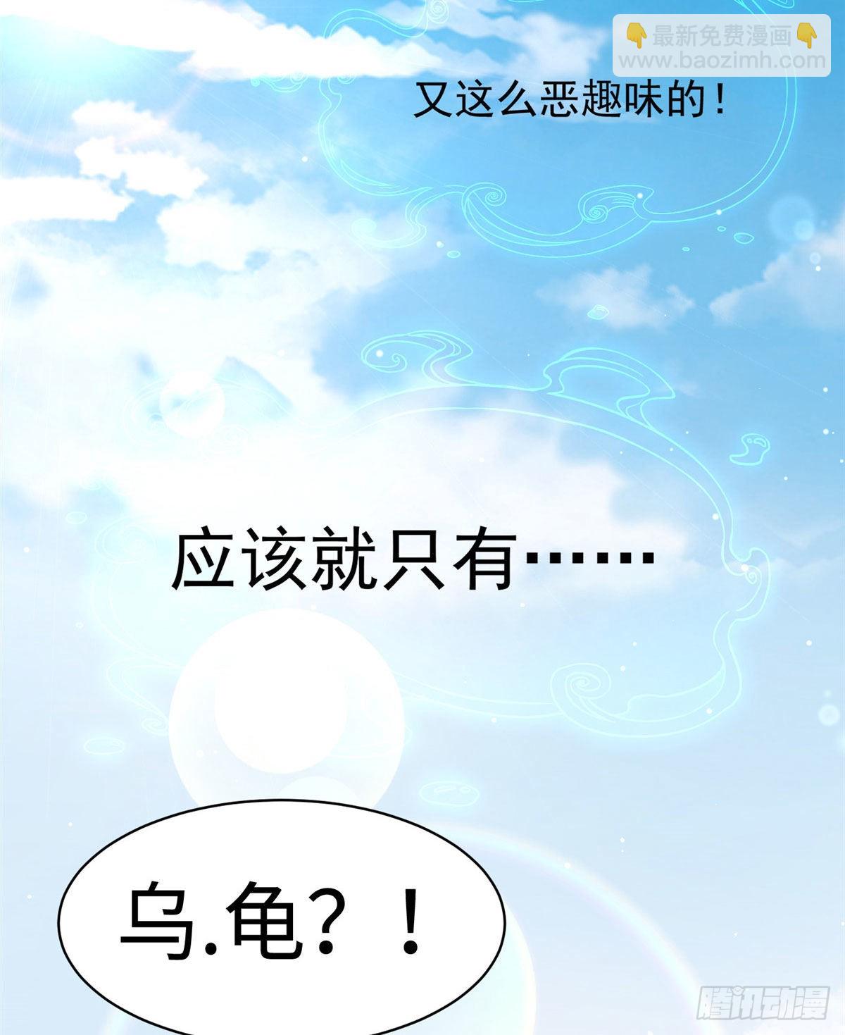 神秘枕邊人：boss，借個運 - 42 烏龜登場！(2/2) - 2