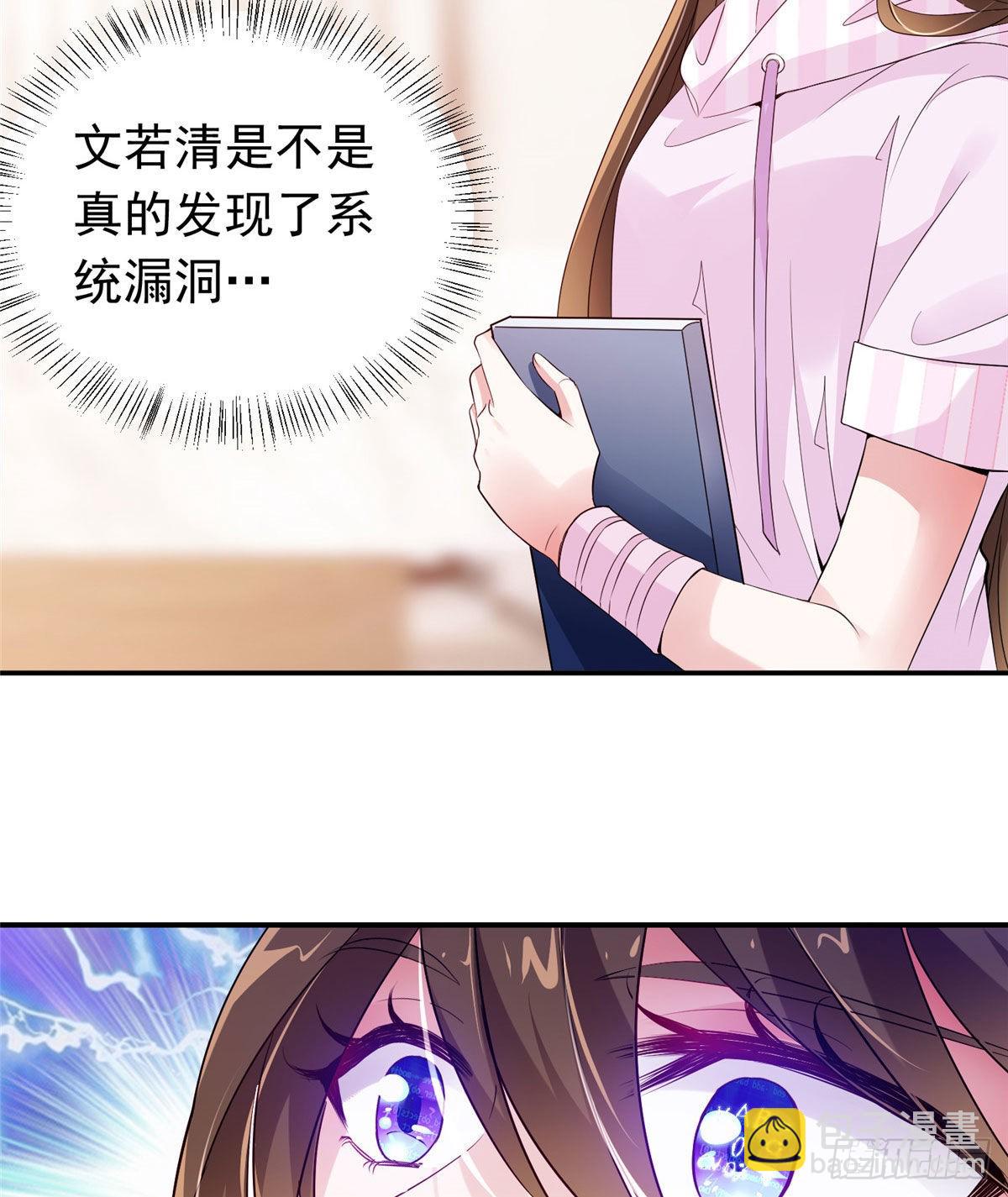 神秘枕邊人：boss，借個運 - 42 烏龜登場！(1/2) - 8