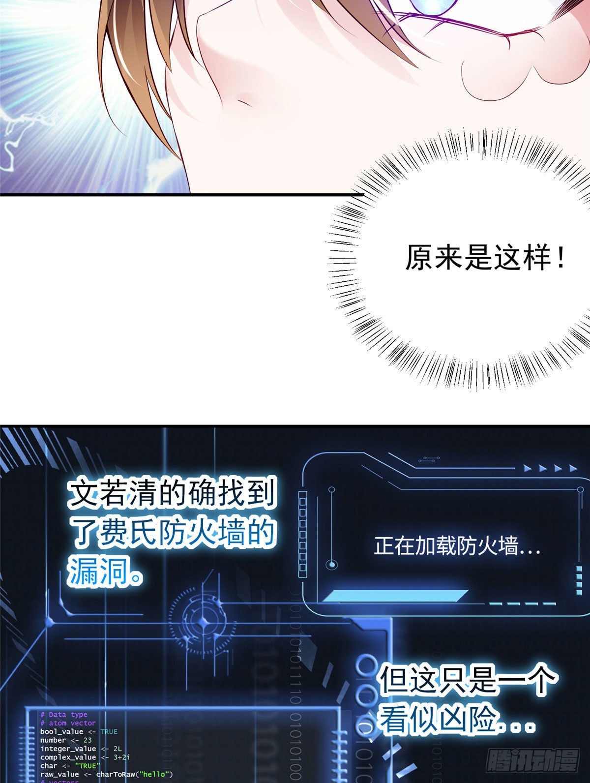 神秘枕邊人：boss，借個運 - 42 烏龜登場！(1/2) - 1