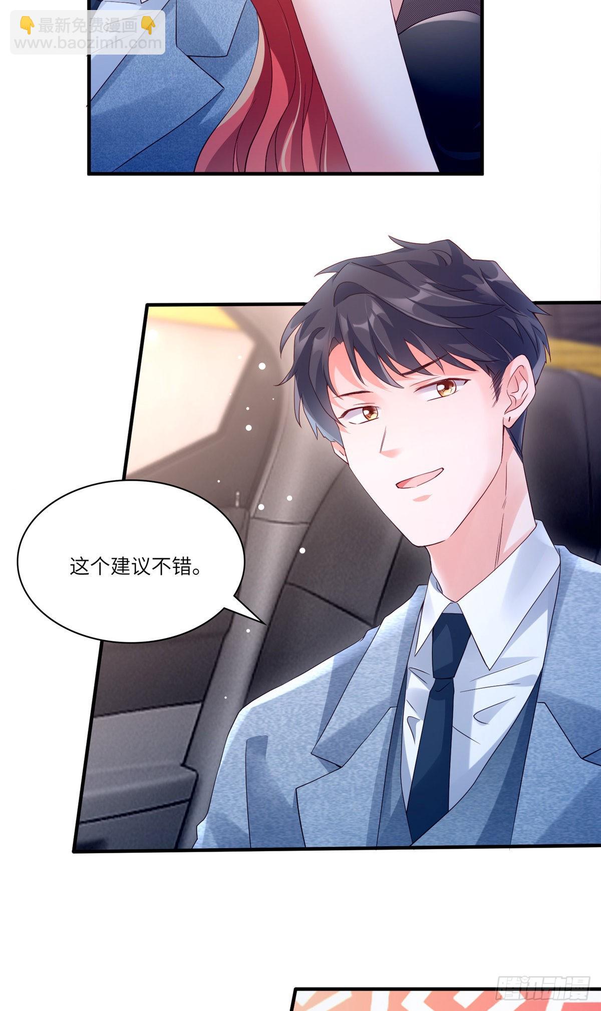 神秘枕邊人：boss，借個運 - 44 我送你回家 - 3