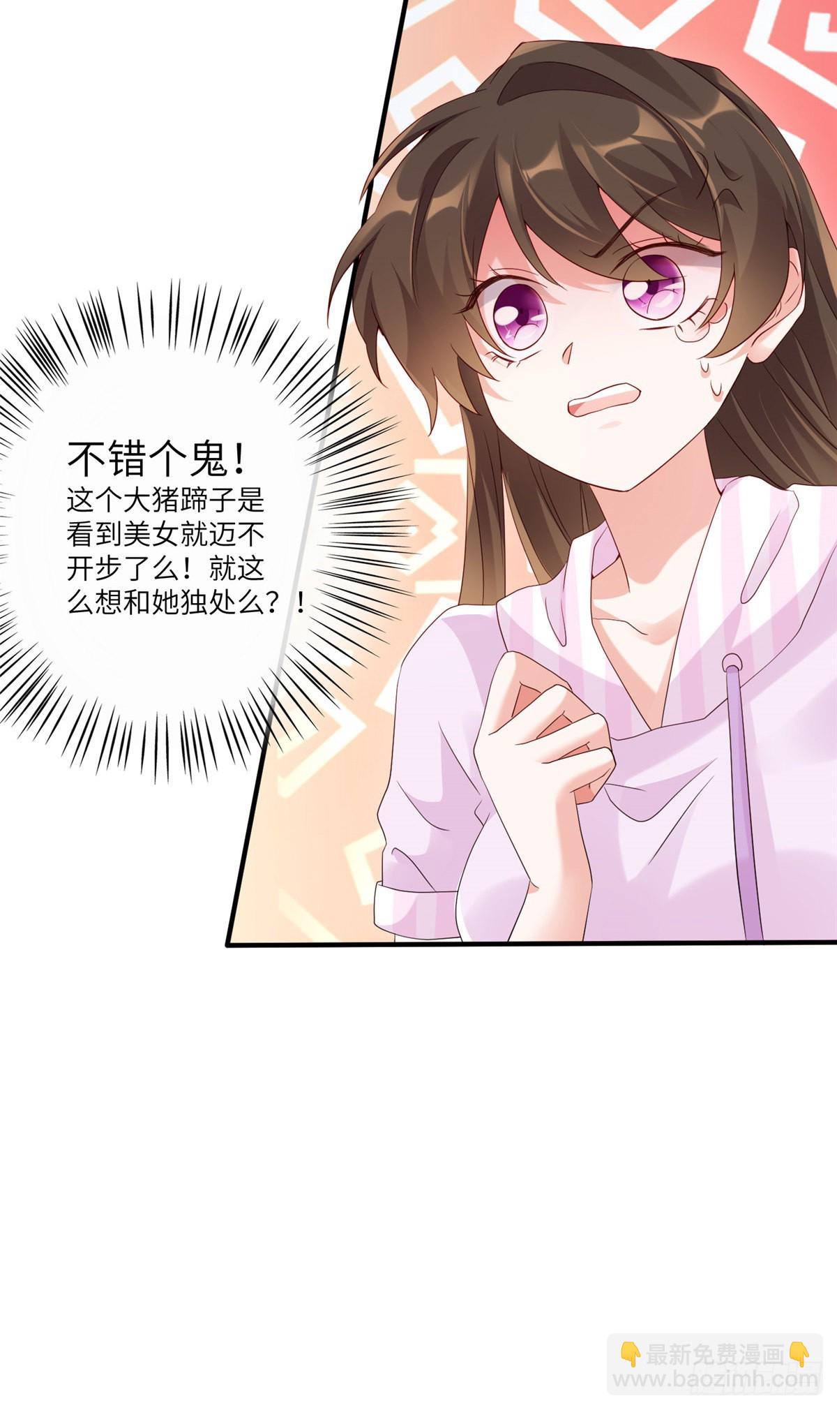 神秘枕邊人：boss，借個運 - 44 我送你回家 - 4