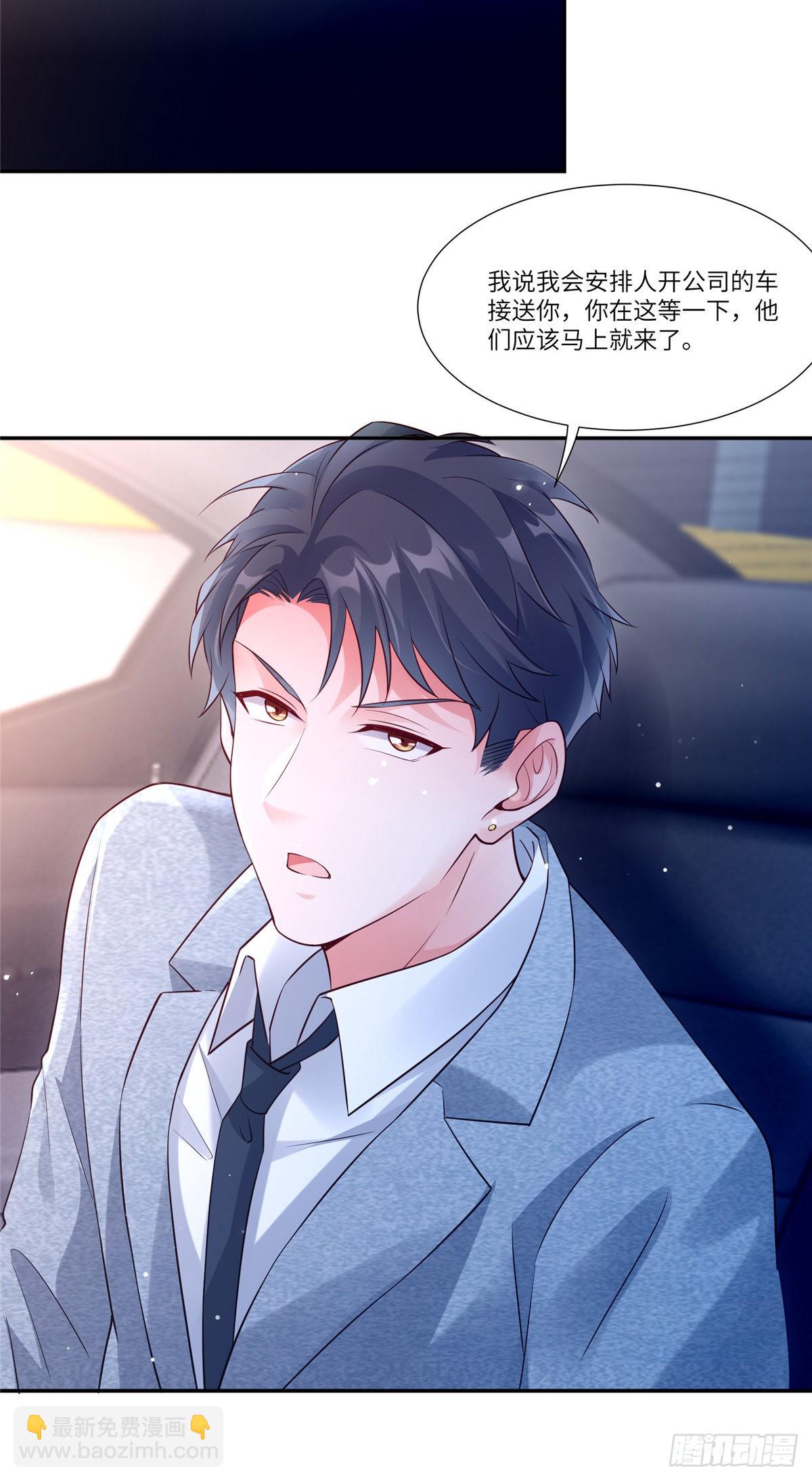 神秘枕邊人：boss，借個運 - 44 我送你回家 - 7